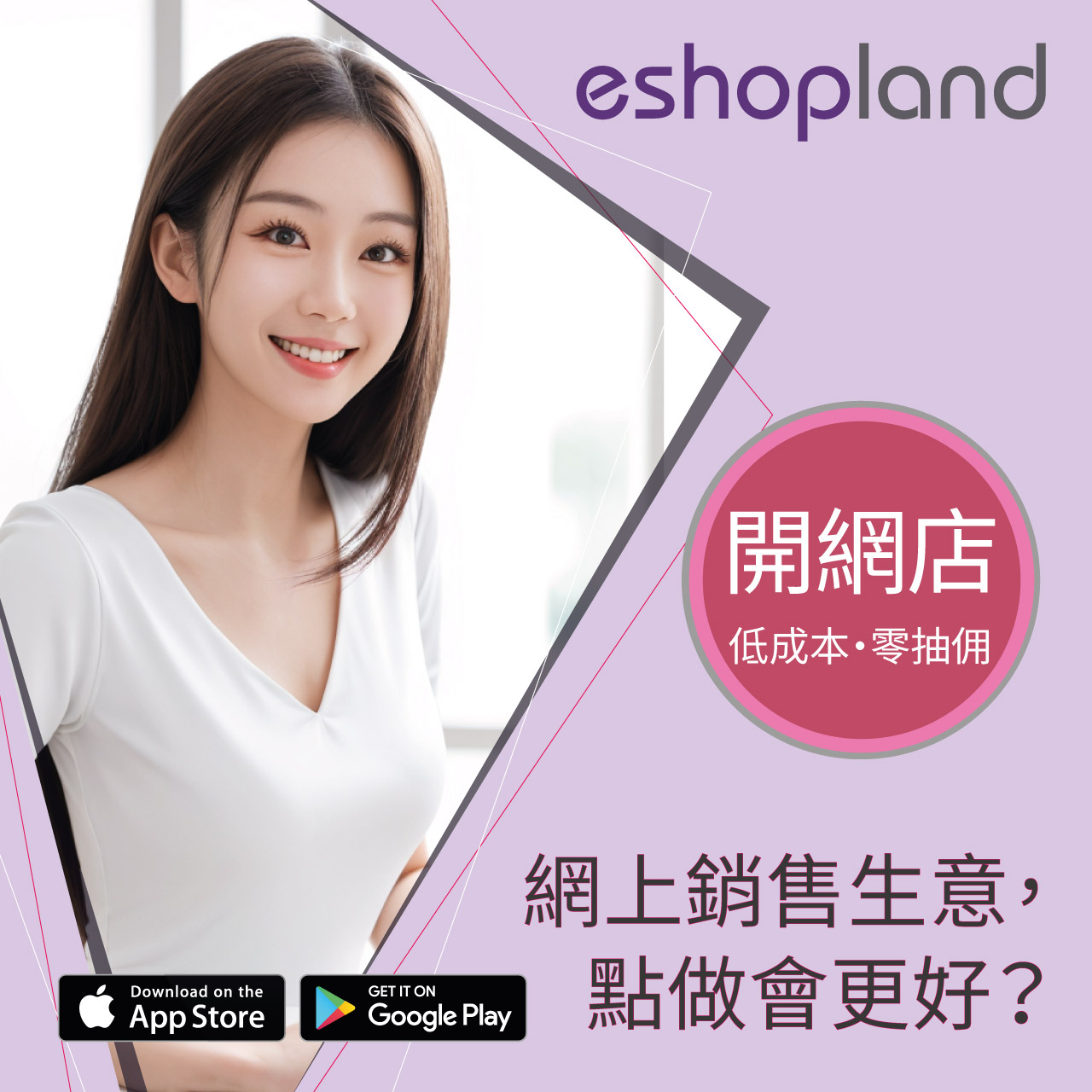 eshopland 網店平台-社交媒體店主善用網店賺更多